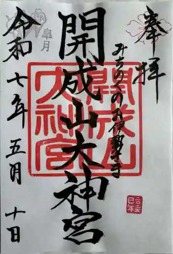 開成山大神宮(福島県)