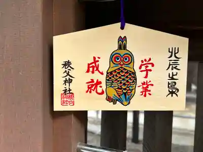 秩父神社(埼玉県)