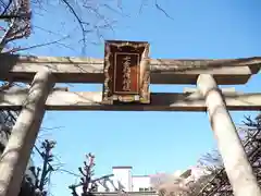 七倉稲荷神社(東京都)