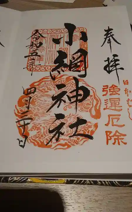 小網神社(東京都)