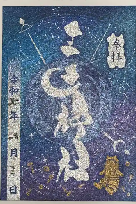 王子神社の御朱印