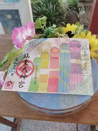 仙台大神宮の御朱印