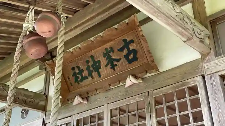 古峯神社(宮城県)