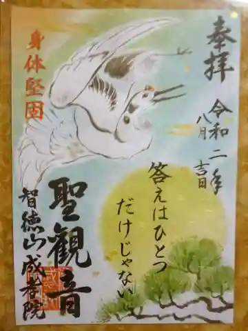 成孝院の御朱印