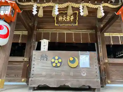 千葉天神(千葉県)