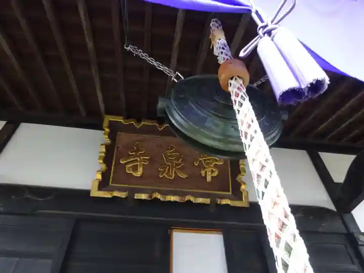 常泉寺のその他建物