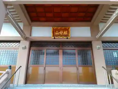 来岸寺の本殿・本堂