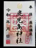 鹿児島神社の御朱印