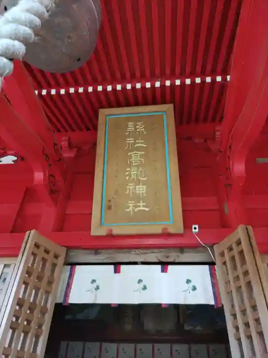 高瀧神社(千葉県)