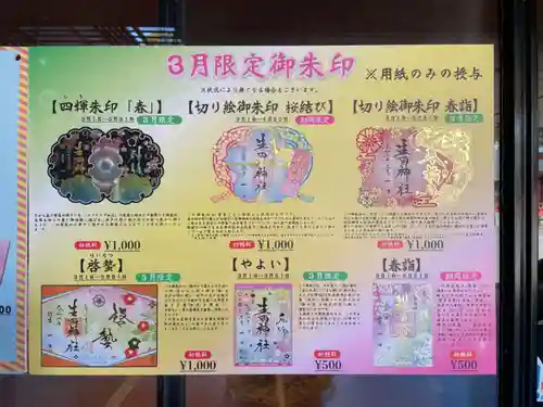 生田神社(兵庫県)