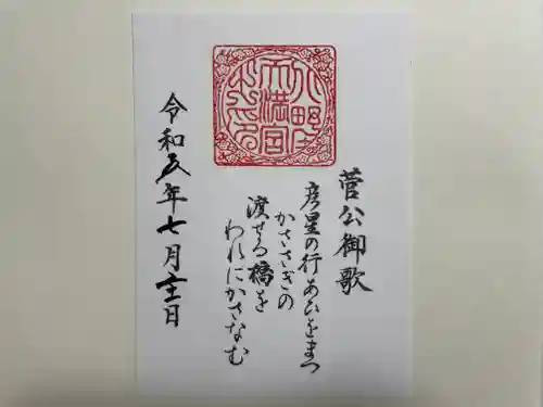 北野天満宮(京都府)