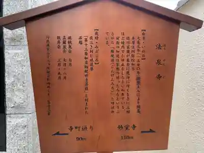 法泉寺(千葉県)