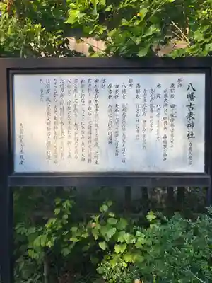 八幡古表神社のその他建物