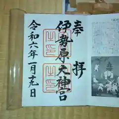 伊勢原大神宮の御朱印