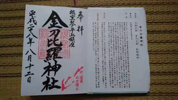 根室金刀比羅神社(北海道)