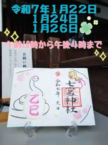 七宮神社(兵庫県)