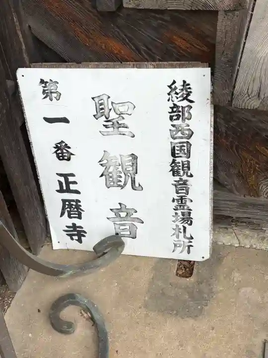 正暦寺の{uncategorized: "未分類", other: "その他", undefined: "問題あり", building: "その他建物", grave: "お墓", sacred_gate: "鳥居", guardian: "狛犬", statue: "像", buddha: "仏像", history: "歴史", nature: "自然", garden: "庭園", animal: "動物", pagoda: "塔", temizu: "手水舎", mountain_gate: "山門・神門", sanctuary: "本殿・本堂", subordinate: "末社・摂社", art: "芸術", scenery: "景色", jizo: "地蔵", ema: "絵馬", goshuin: "御朱印", omikuji: "おみくじ", items: "授与品その他", amulet: "お守り", goshuincho: "御朱印帳", eats: "食事", festival: "お祭り", votive_dance: "神楽", shichigosan: "七五三参", wedding: "結婚式", experience: "体験その他", initially: "初詣", around: "周辺", anti_infection: "感染症対策"}