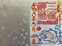 三輪神社(愛知県)