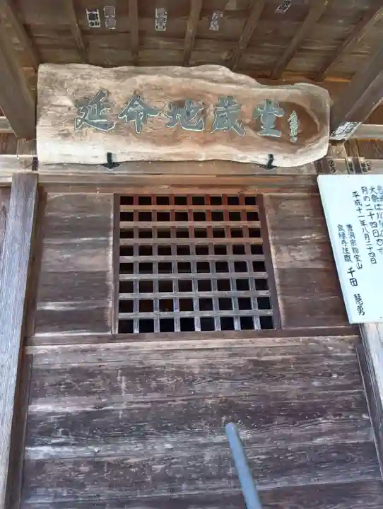 良縁寺(福島県)