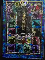 延命院(東京都)