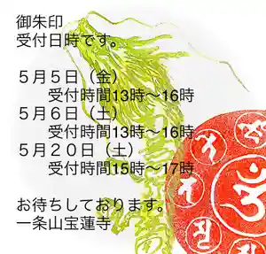 一条山宝蓮寺(愛知県) 2023年05月05日(金)〜(2023年05月03日(水) 16時40分05秒投稿)
