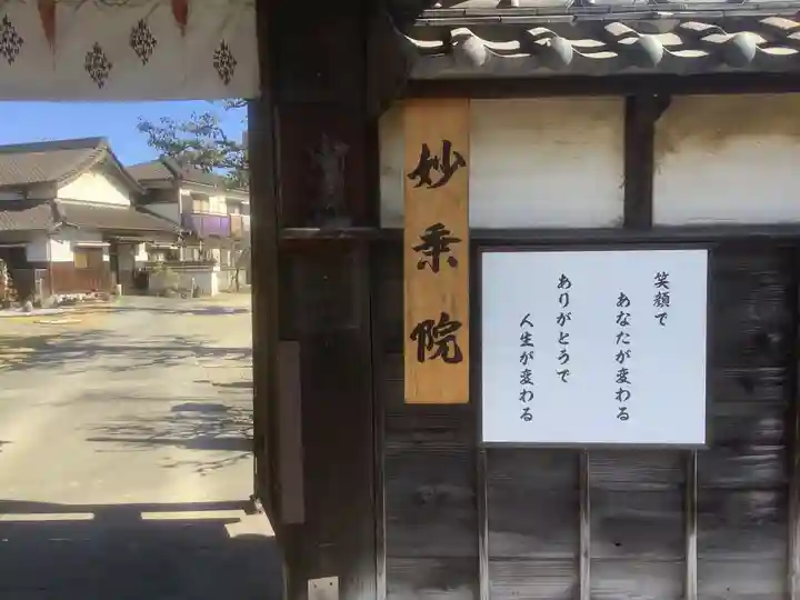 四季桜の寺 妙乗院の山門・神門