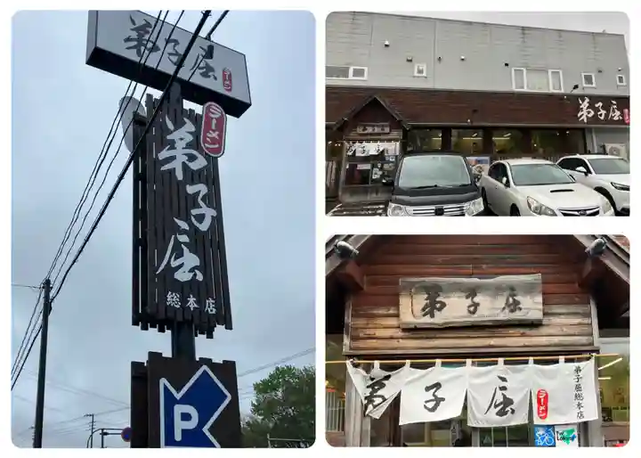 弟子屈神社(北海道)