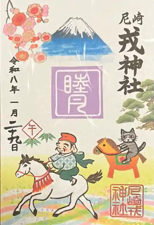 尼崎えびす神社の{uncategorized: "未分類", other: "その他", undefined: "問題あり", building: "その他建物", grave: "お墓", sacred_gate: "鳥居", guardian: "狛犬", statue: "像", buddha: "仏像", history: "歴史", nature: "自然", garden: "庭園", animal: "動物", pagoda: "塔", temizu: "手水舎", mountain_gate: "山門・神門", sanctuary: "本殿・本堂", subordinate: "末社・摂社", art: "芸術", scenery: "景色", jizo: "地蔵", ema: "絵馬", goshuin: "御朱印", omikuji: "おみくじ", items: "授与品その他", amulet: "お守り", goshuincho: "御朱印帳", eats: "食事", festival: "お祭り", votive_dance: "神楽", shichigosan: "七五三参", wedding: "結婚式", experience: "体験その他", initially: "初詣", around: "周辺", anti_infection: "感染症対策"}