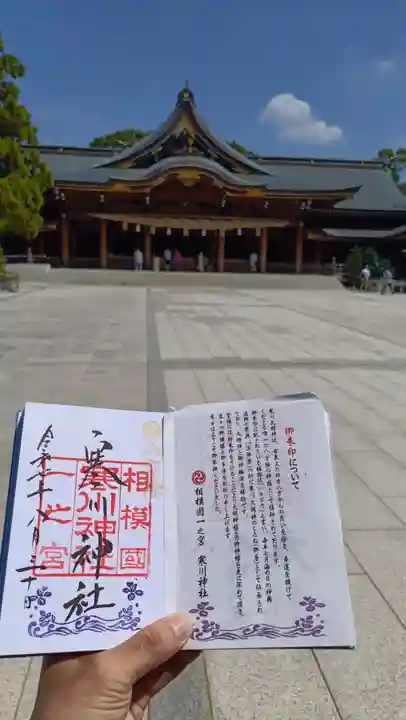 寒川神社の御朱印