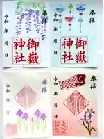 上尾御嶽神社の御朱印