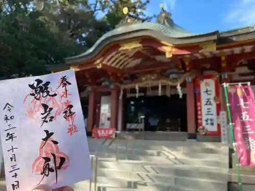 越木岩神社の御朱印