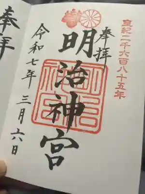 明治神宮(東京都)