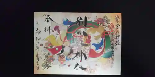 別小江神社の御朱印