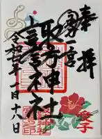 諏訪神社の御朱印