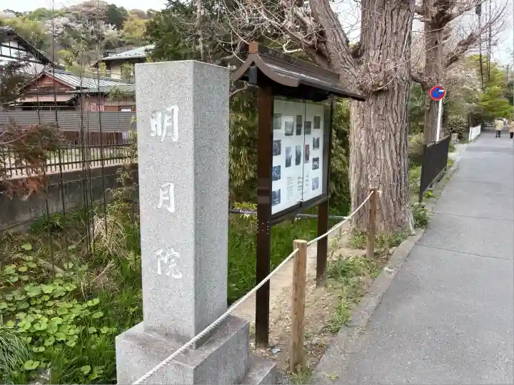 明月院(神奈川県)