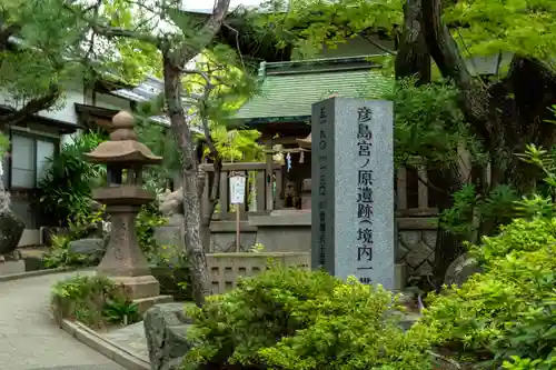 彦島八幡宮(山口県)