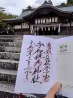 宇和津彦神社(愛媛県)