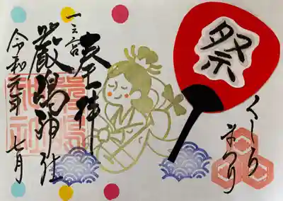 7/12.13.14の三日間限定御朱印