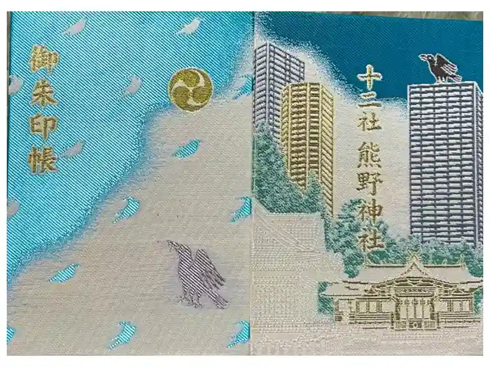 熊野神社の御朱印帳