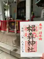 椙森神社(東京都)