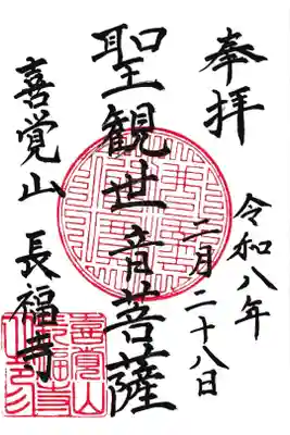 御朱印帳に書き入れしていただきました