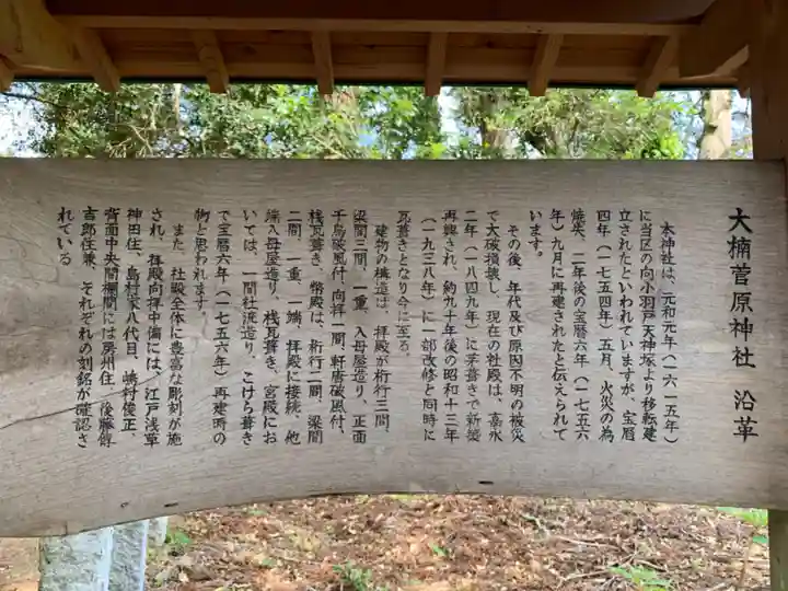 菅原神社の歴史