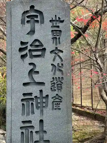宇治上神社のその他建物