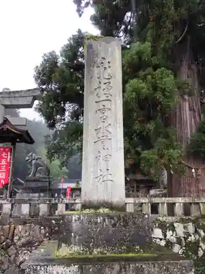 飛驒一宮水無神社のその他建物