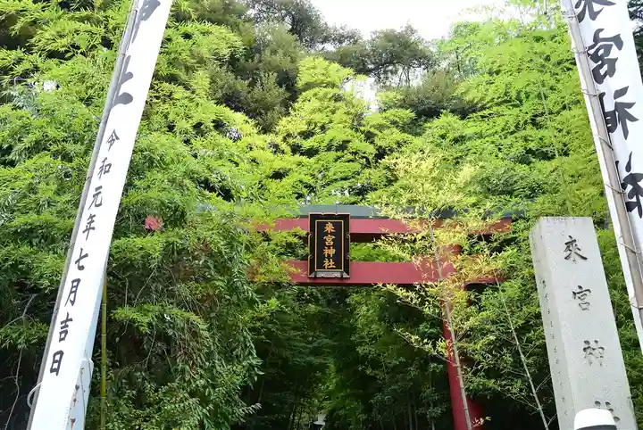 來宮神社(静岡県)