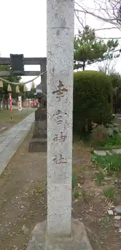 幸宮神社のその他建物