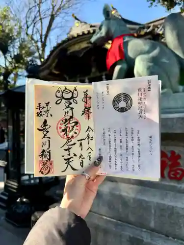 豊川稲荷東京別院の御朱印