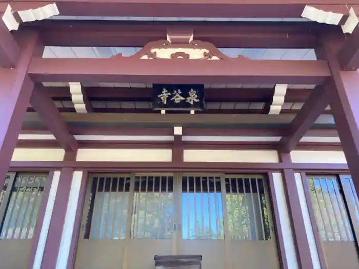 泉谷寺の本殿