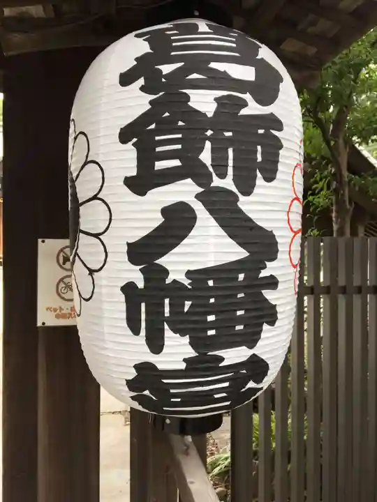 葛飾八幡宮(千葉県)