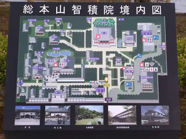 智積院(京都府)